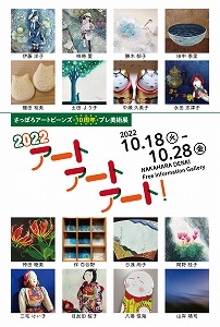 2022アートアートアート!