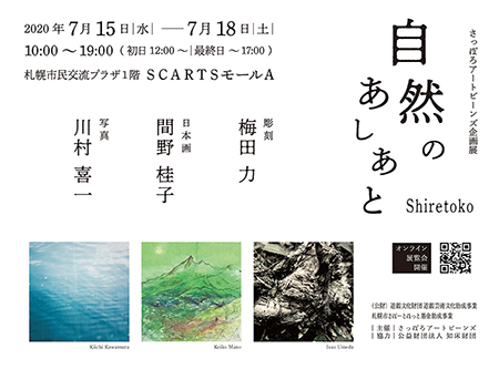 自然のあしあとShiretoko