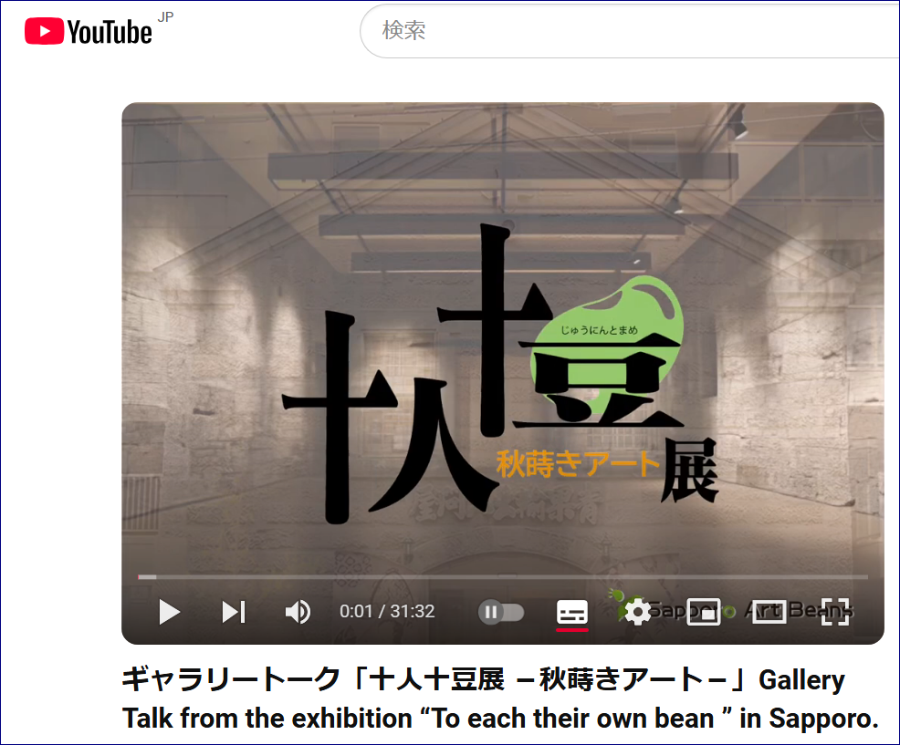 YouTubeでギャラリートークを公開中！